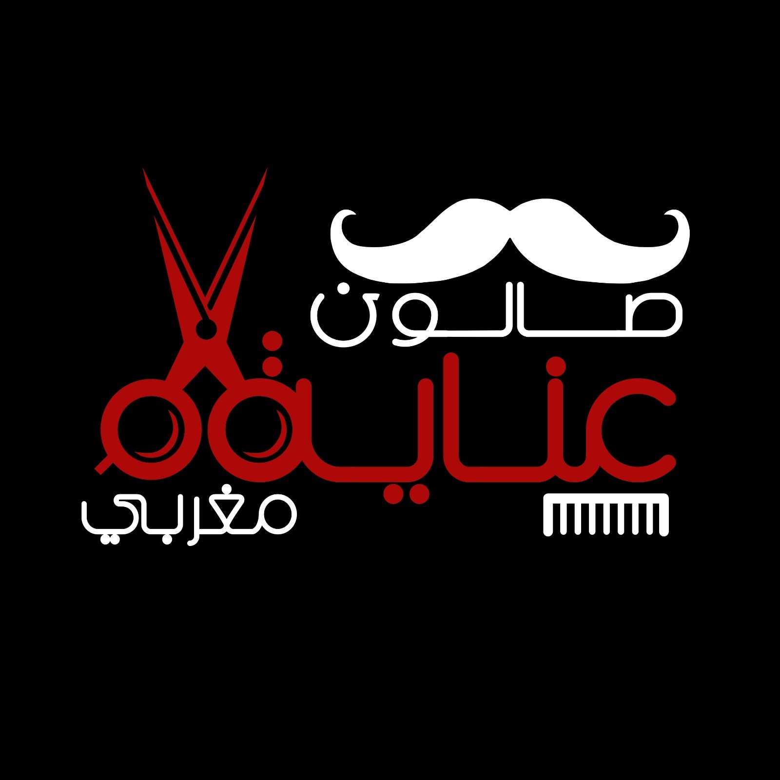 صالون عناية مغربي